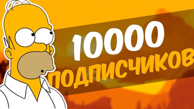 Как набрать подписчиков в Ютубе