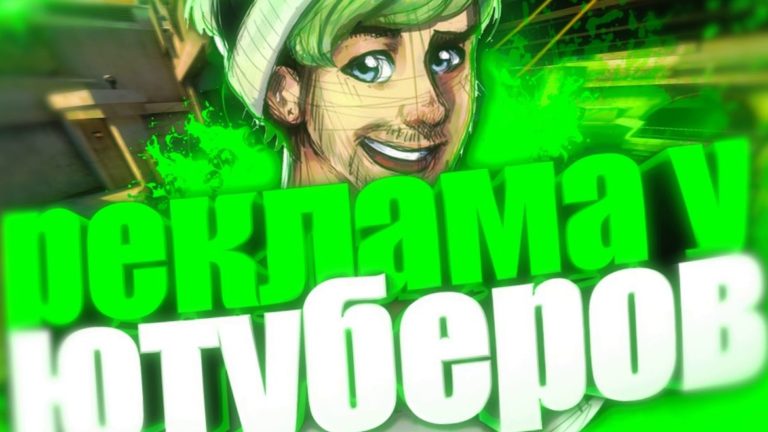 Купить рекламу у блоггеров