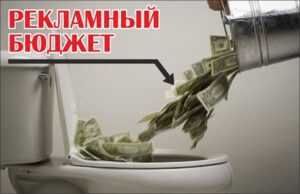 Как не слить бюджет в Яндекс Директ