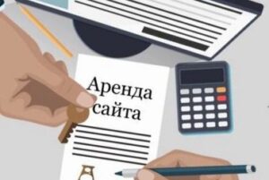 Аренда сайта интернет магазина