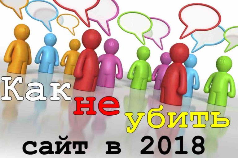 Что нельзя делать в SEO продвижении