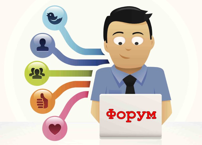 Как раскрутить форум