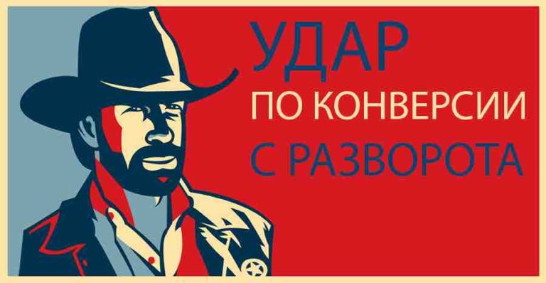 Как увеличить конверсию сайта