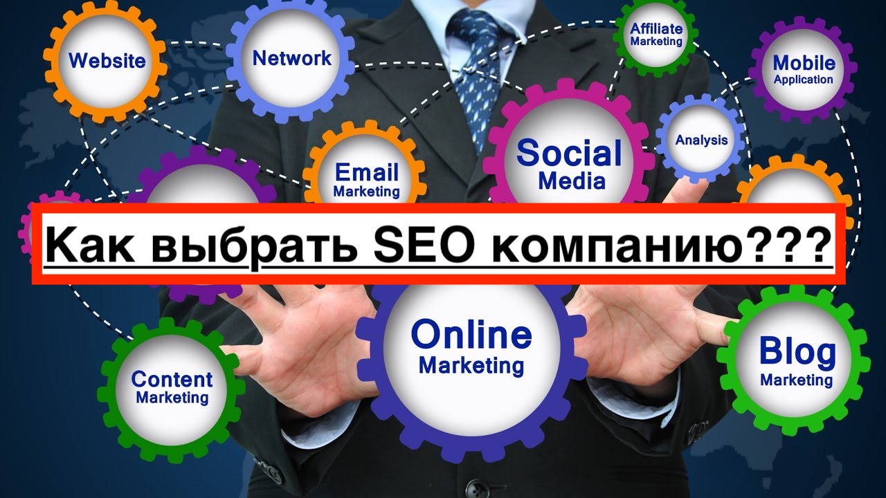 Выбрать seo