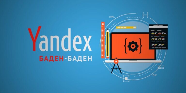 Фильтр Яндекс Баден-Баден — что это и как он работает