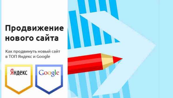 Как самому продвигать сайт в интернете бесплатно без посредников