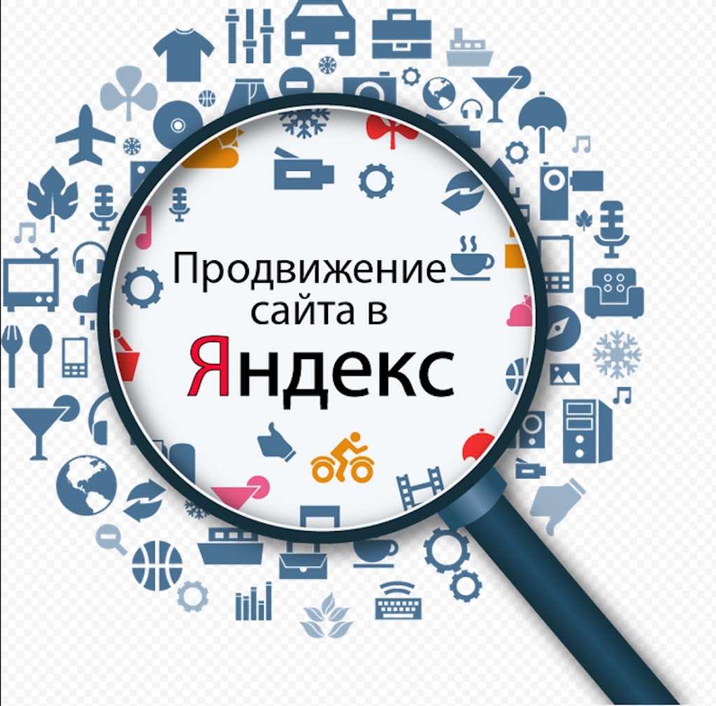 Как вывести сайт на первую страницу Яндекса