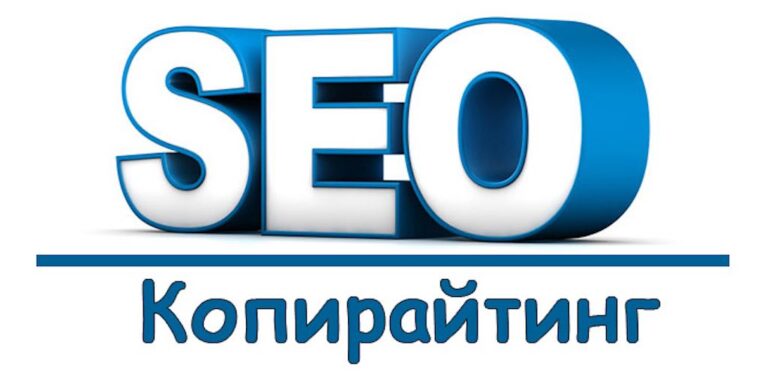 SEO-копирайтинг