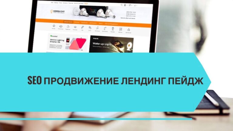 SEO продвижение лэндинга