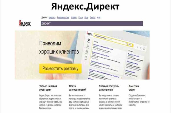 Как продвигать сайт в Яндекс Директ