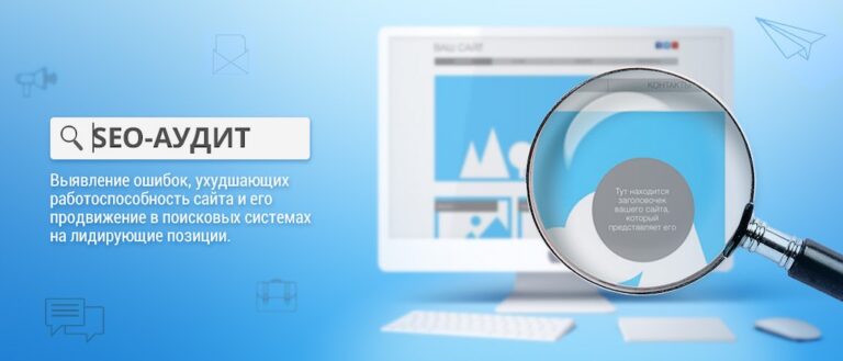 Комплексный аудит сайта