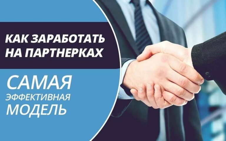 Партнерская программа для сайта