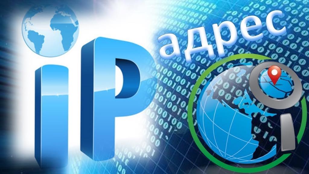 IP адрес компьютера