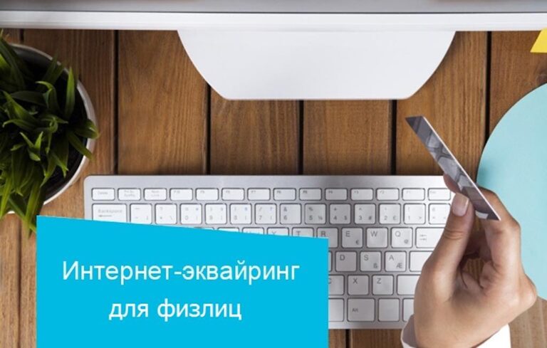 Сервис приема платежей на сайте