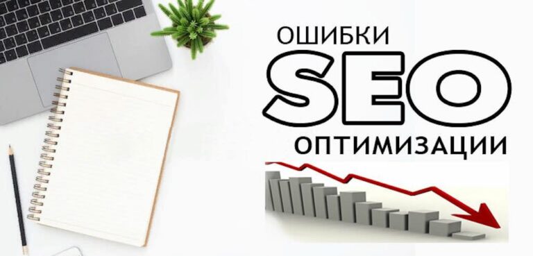Ошибки оптимизации контента