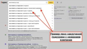 Поисковые подсказки Яндекс как попасть