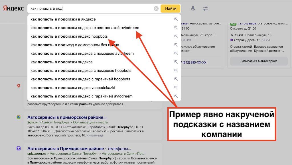 Поисковые подсказки Яндекс как попасть фото