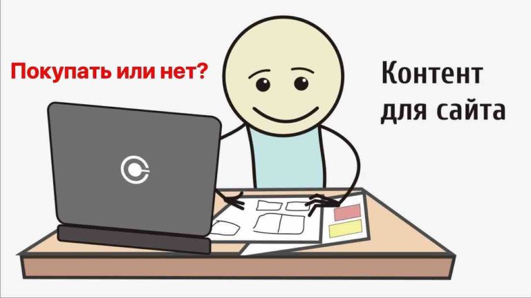 Стоит ли покупать статьи для сайта