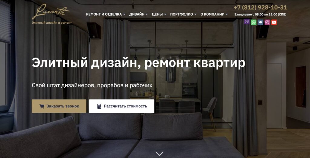 Продвижение отделочного сайта в Санкт-Петербурге (компания LUXORTA)