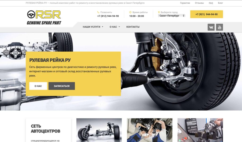Продвижение сайта по ремонту рулевых реек в Санкт-Петербурге