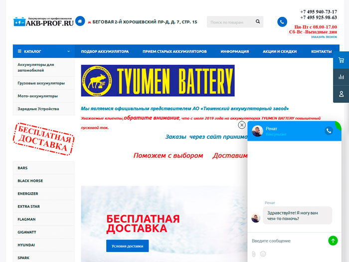 SEO продвижение интернет магазина аккумуляторов в Москве