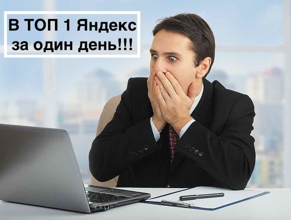 продвижение сайтов в санкт-петербурге в топ 1 Яндекс