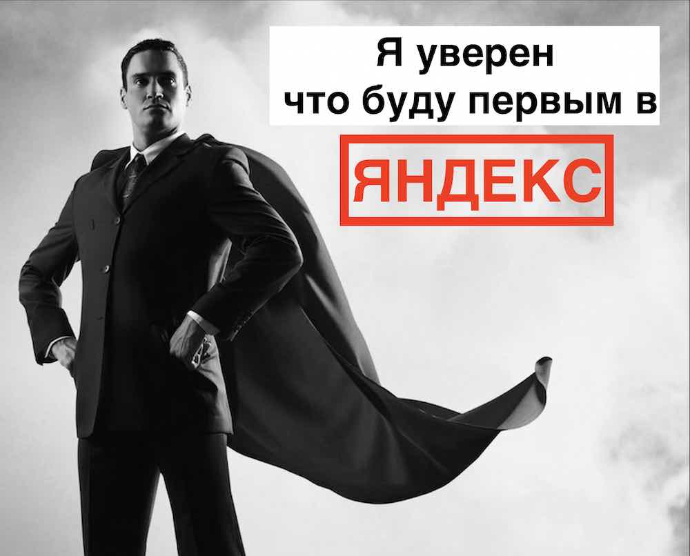Сколько стоит заказать продвижение сайта в Москве в ТОП 10 Яндекс