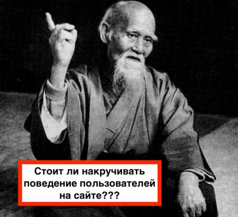 Накрутка поведения на сайте