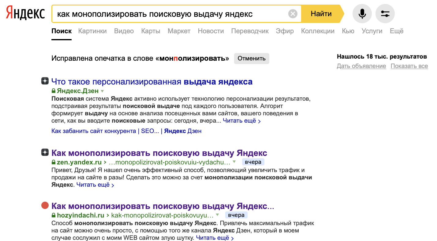 Поисковая выдача. Выдача в поиске Яндекса.