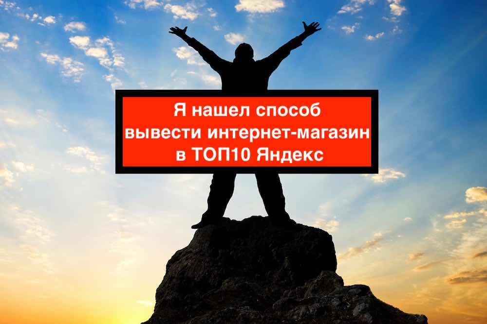 SEO продвижение интернет магазина