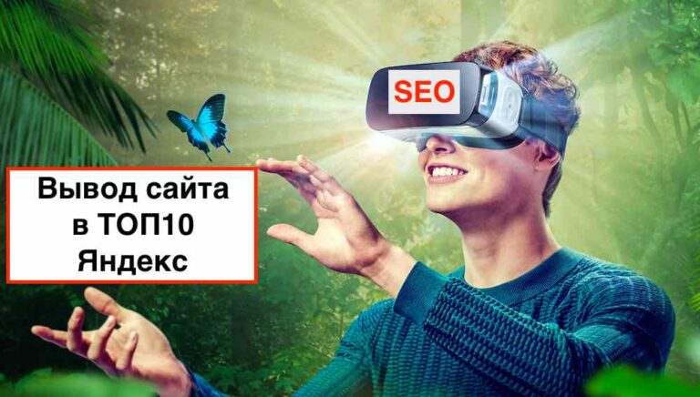 SEO продвижение сайта заказать в Москве