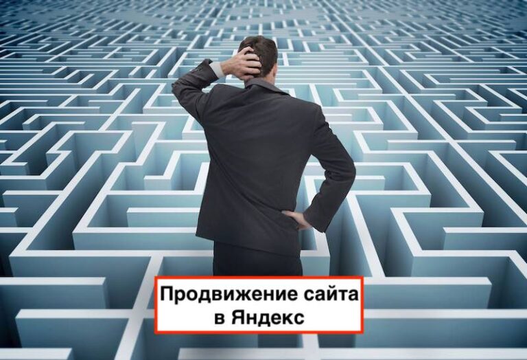 Эффективные методы продвижения сайта