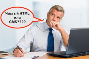 Сайт на чистом html | Лучший вариант для обгона конкурентов