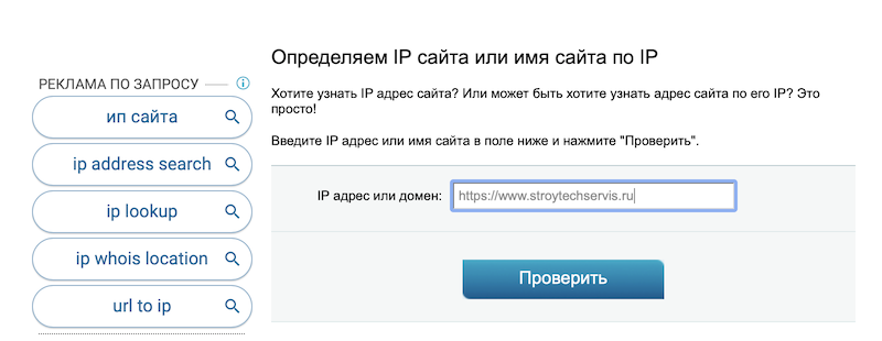 Как проверить IP адрес сайта
