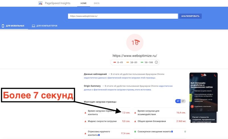 Проверяем сайт мошенника (https://www.weboptimize.ru) на технические проблемы