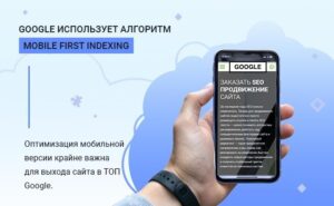 Mobile first index | Новый алгоритм Google