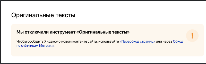 Оригинальные тексты Яндекс больше не работают