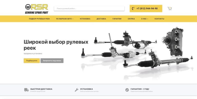 SEO продвижение интернет-магазина рулевых реек