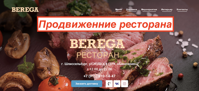 SEO продвижение сайта ресторана в Санкт-Петербурге