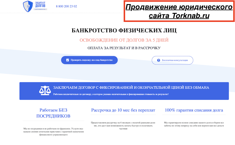 SEO продвижение юридического сайта в Москве