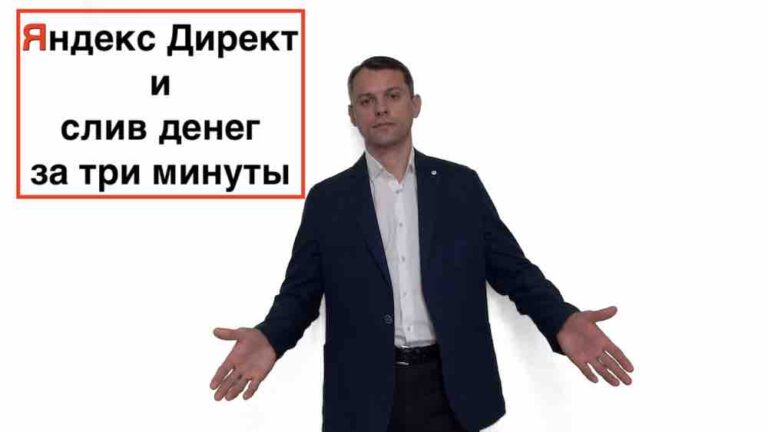 Яндекс Директ скликивают конкуренты