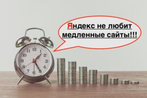 Скорость загрузки сайта в Яндекс | Как проверить?