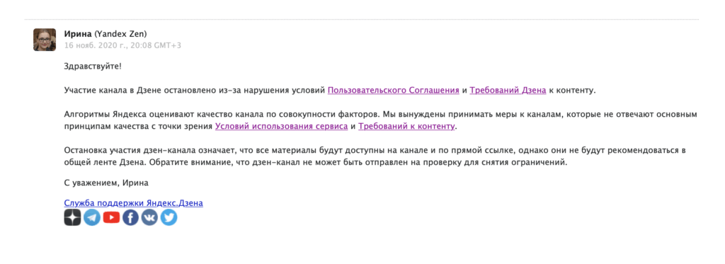 Яндекс Дзен блокирует каналы сам не знает за что 2
