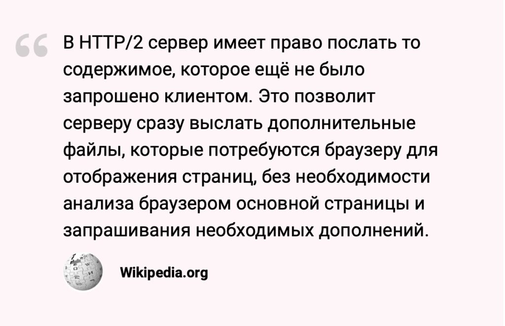 HTTP/2 — работа по новому сетевому протоколу