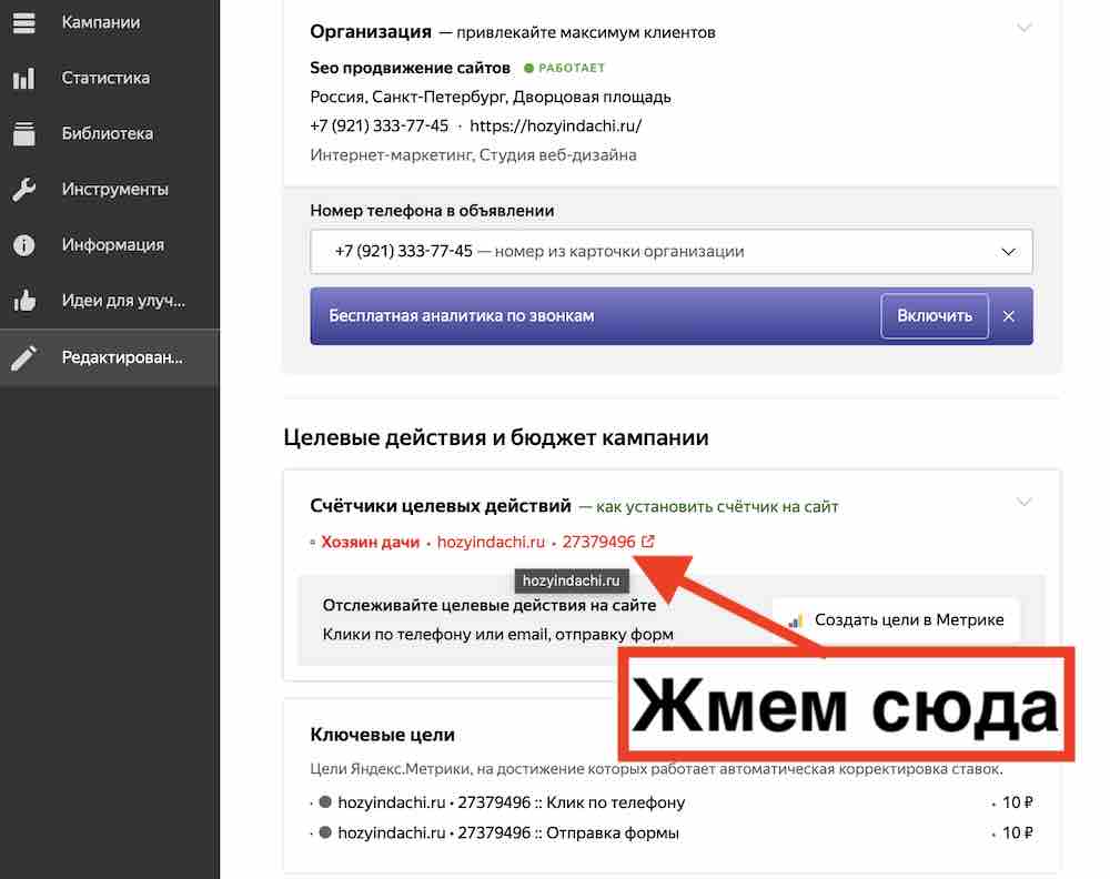 Пошаговая настройка защиты от скликивания в Яндекс Директ