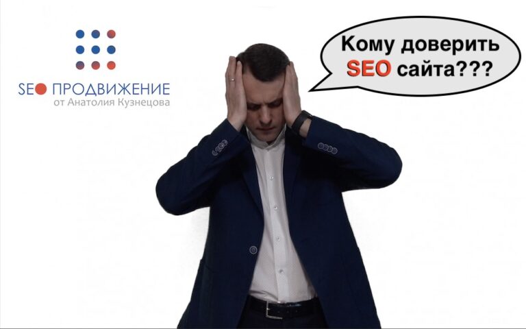 СЕО продвижение интернет-магазина