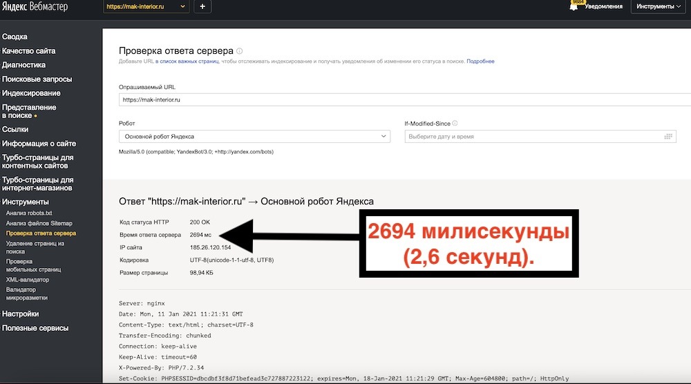 Проверка скорости ответа сервера интернет магазина