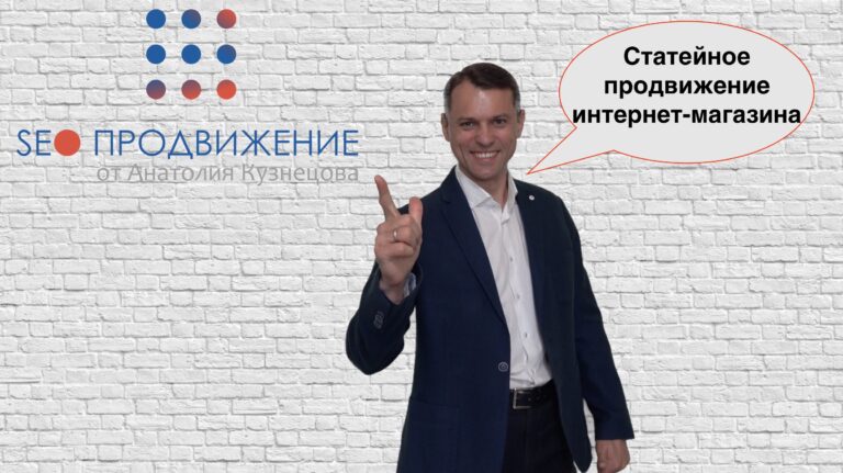 Продвижение интернет магазина статьями