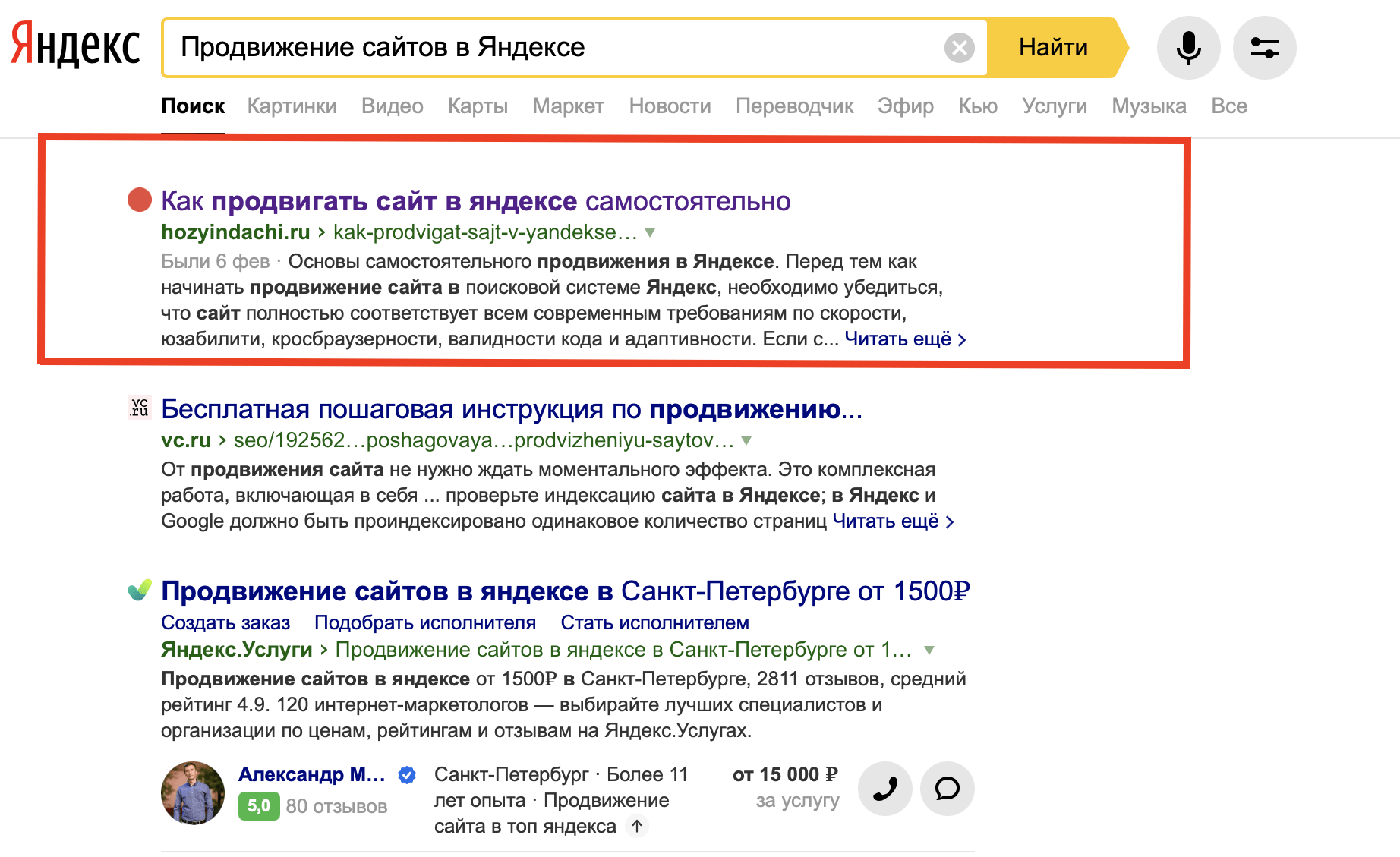Продвижение сайтов в Яндекс | Мой сайт первый