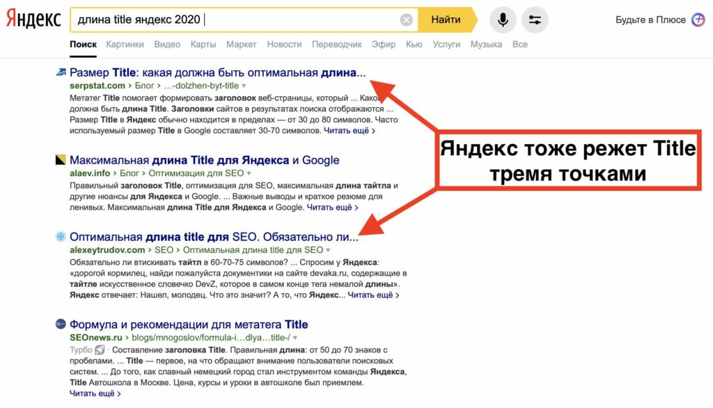 Влияние длинны title на продвижение сайта в Яндекс